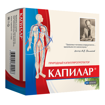 Изображение товара Капилар таблетки с дигидрокверцетином 0,25 г, 200 шт — биологическая добавка для сосудов