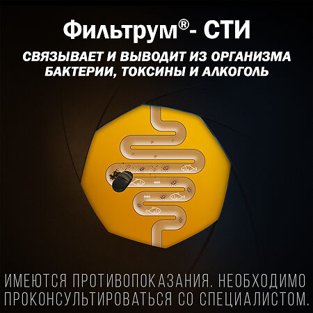 Фильтрум-СТИ таблетки 400 мг 50 шт