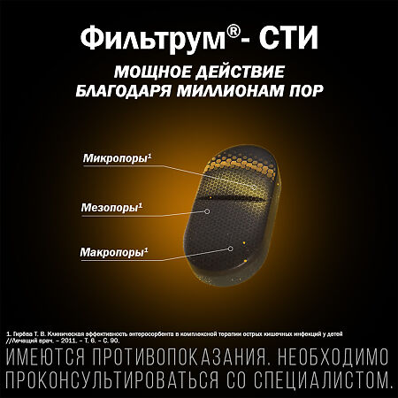 Фильтрум-СТИ таблетки 400 мг 50 шт
