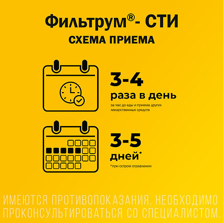 Фильтрум-СТИ таблетки 400 мг 50 шт