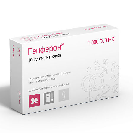 Генферон суппозитории вагинальные и ректальные 55 мг+1000000 ме+10 мг 10 шт