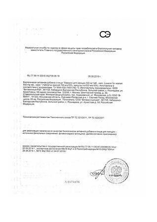 Лаверон для женщин 500 мг таблетки массой 700 мг 3 шт