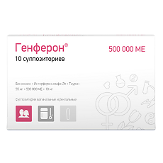 Купить Генферон суппозитории вагинальные и ректальные 55 мг+500000 ме+10 мг 10 шт цена