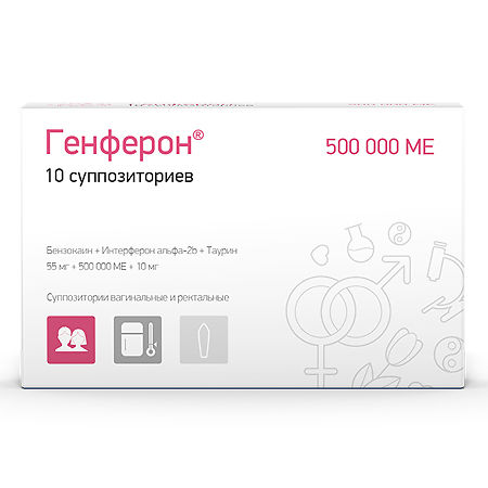 Генферон суппозитории вагинальные и ректальные 55 мг+500000 ме+10 мг 10 шт