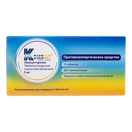 Ксизал таблетки покрыт.плен.об. 5 мг 10 шт