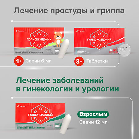 Полиоксидоний таблетки 12 мг 10 шт