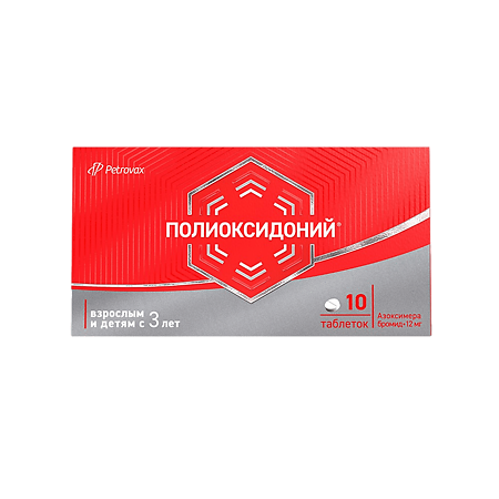 Полиоксидоний таблетки 12 мг 10 шт