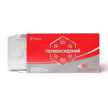 Полиоксидоний таблетки 12 мг 10 шт