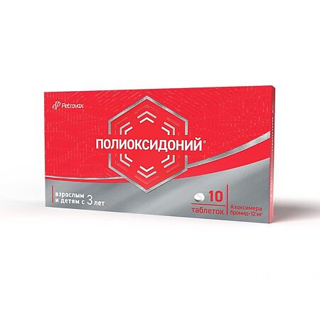 Полиоксидоний таблетки 12 мг 10 шт