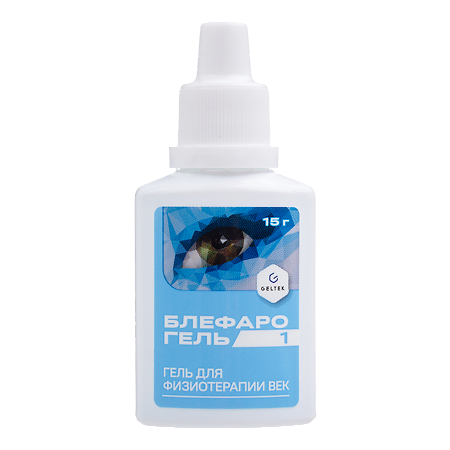 Блефарогель 1 для ухода за веками 15 мл 1 шт