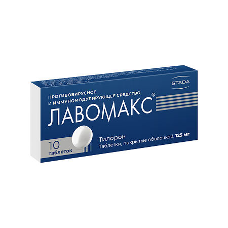 Лавомакс таблетки покрыт.об. 125 мг 10 шт