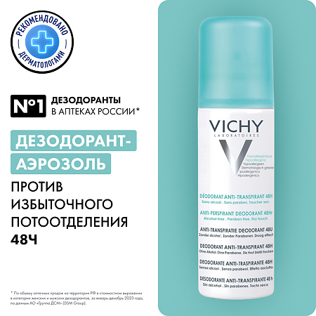 Vichy Дезодорант-аэрозоль 48 ч против избыточного потоотделения 125 мл 1 шт