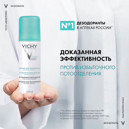 Vichy Дезодорант-аэрозоль 48 ч против избыточного потоотделения 125 мл 1 шт