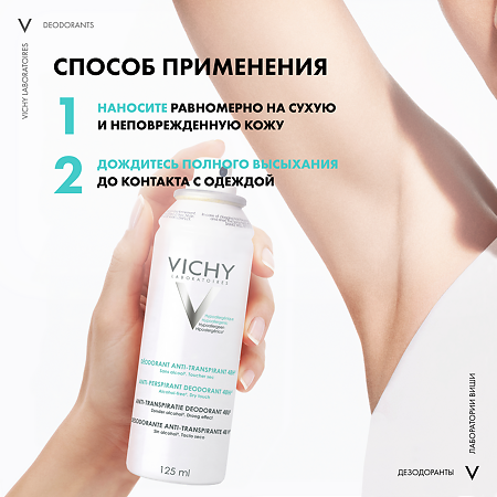 Vichy Deodorants дезодорант-аэрозоль регулирующий 125 мл 1 шт
