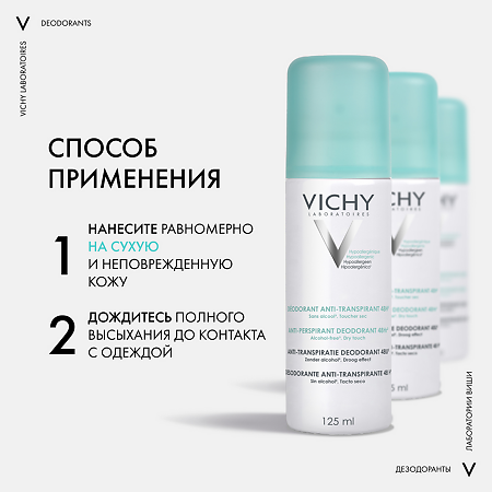 Vichy Дезодорант-аэрозоль 48 ч против избыточного потоотделения 125 мл 1 шт