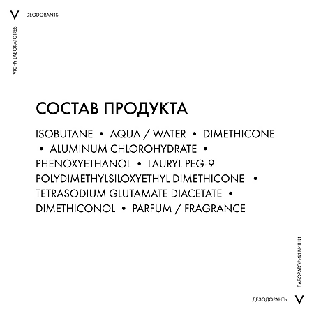 Vichy Дезодорант-аэрозоль 48 ч против избыточного потоотделения 125 мл 1 шт