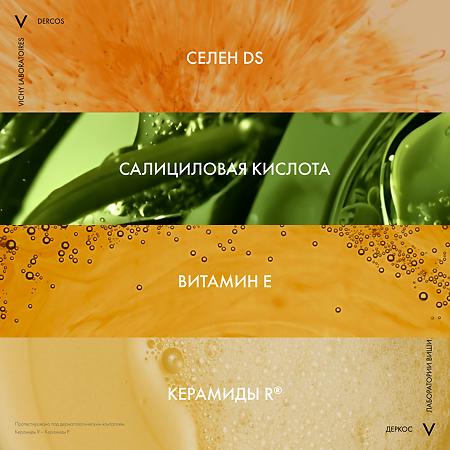 Vichy Dercos Регулирующий шампунь-уход для жирной кожи головы 200 мл 1 шт