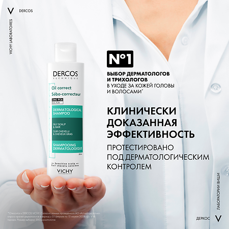 Vichy Dercos Регулирующий шампунь-уход для жирной кожи головы 200 мл 1 шт