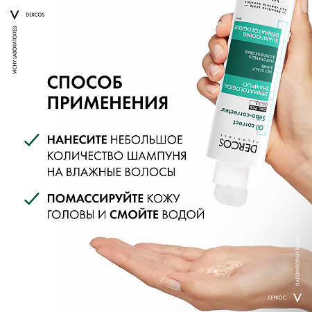 Vichy Dercos Регулирующий шампунь-уход для жирной кожи головы 200 мл 1 шт
