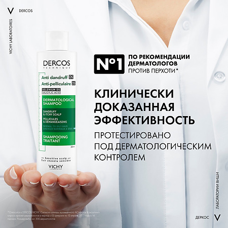 Vichy Dercos DS  Шампунь интенсивный против перхоти для нормальных и жирных волос 200 мл 1 шт