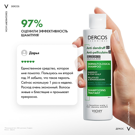 Vichy Dercos DS  Шампунь интенсивный против перхоти для нормальных и жирных волос 200 мл 1 шт