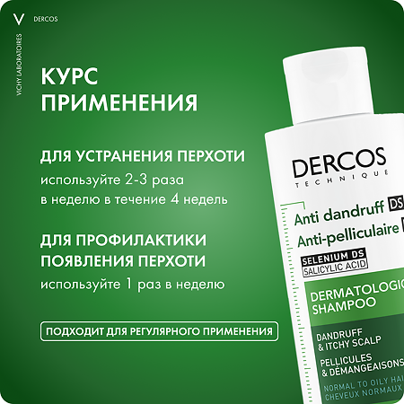 Vichy Dercos DS  Шампунь интенсивный против перхоти для нормальных и жирных волос 200 мл 1 шт