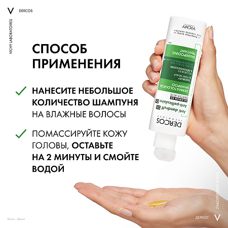 Vichy Dercos DS  Шампунь интенсивный против перхоти для нормальных и жирных волос 200 мл 1 шт