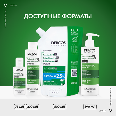 Vichy Dercos DS Интенсивный шампунь-уход против перхоти для нормальных и жирных волос 200 мл 1 шт