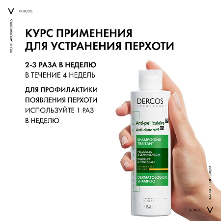Vichy Dercos DS Интенсивный шампунь-уход против перхоти для сухих волос 200 мл 1 шт