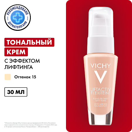 Vichy Liftactiv Flexilift тональный крем с эффектом лифтинга тон 15 опаловый 30 мл 1 шт