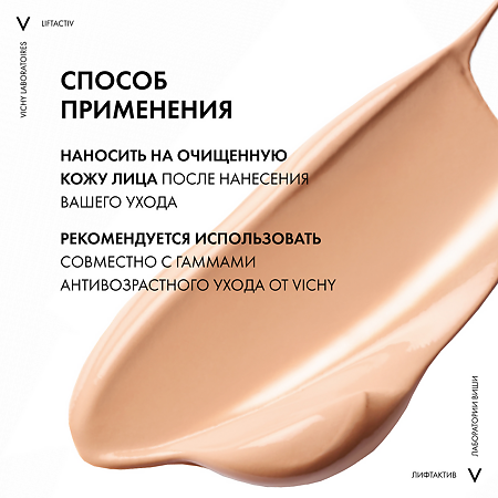Vichy Liftactiv Flexilift тональный крем с эффектом лифтинга тон 15 опаловый 30 мл 1 шт