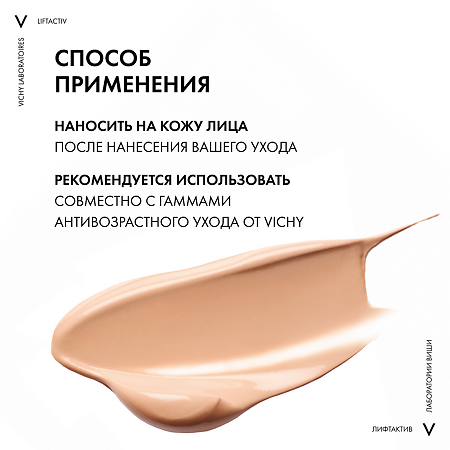 Vichy Liftactiv Flexilift тональный крем с эффектом лифтинга тон 25 телесный 30 мл 1 шт