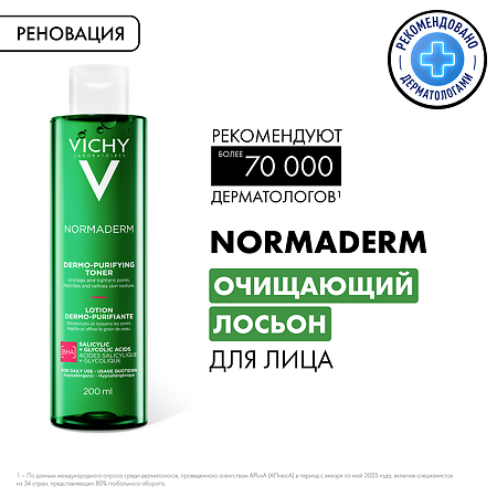 Vichy Normaderm очищающий лосьон сужающий поры 200 мл 1 шт