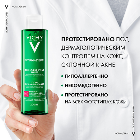 Vichy Normaderm Лосьон очищающий сужающий поры для лица 200 мл