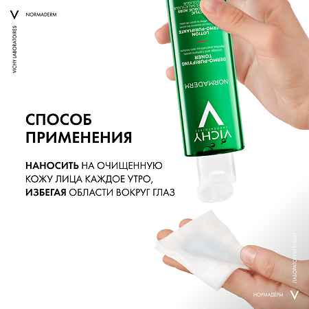 Vichy Normaderm Лосьон очищающий сужающий поры для лица 200 мл