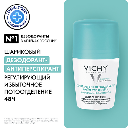 Vichy Deodorants Дезодорант шариковый 48 ч регулирующий избыточное потоотделение 50 мл 1 шт