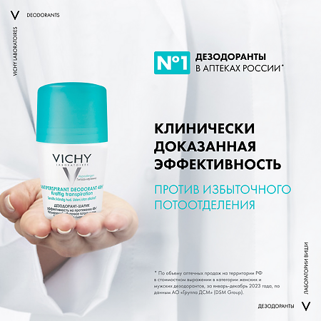 Vichy Deodorants Дезодорант шариковый 48 ч регулирующий избыточное потоотделение 50 мл 1 шт