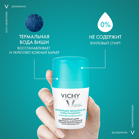 Vichy Deodorants Дезодорант шариковый 48 ч регулирующий избыточное потоотделение 50 мл 1 шт