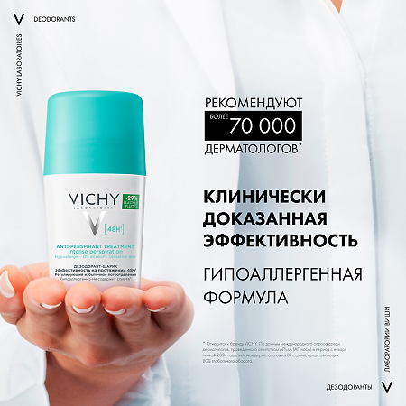 Vichy Deodorants Дезодорант-антиперспирант шариковый 48 ч регулирующий избыточное потоотделение 50 мл 1 шт