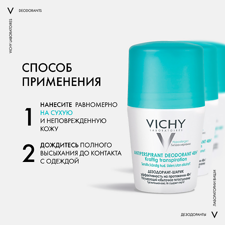 Vichy Deodorants Дезодорант шариковый 48 ч регулирующий избыточное потоотделение 50 мл 1 шт