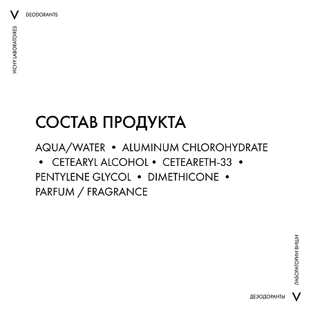 Vichy Deodorants Дезодорант шариковый 48 ч регулирующий избыточное потоотделение 50 мл 1 шт