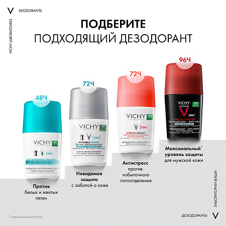 Vichy Deodorants Дезодорант-антиперспирант шариковый 48 ч регулирующий избыточное потоотделение 50 мл 1 шт