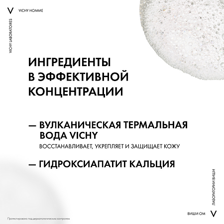 Vichy Homme пена для бритья против раздражения кожи 200 мл 1 шт