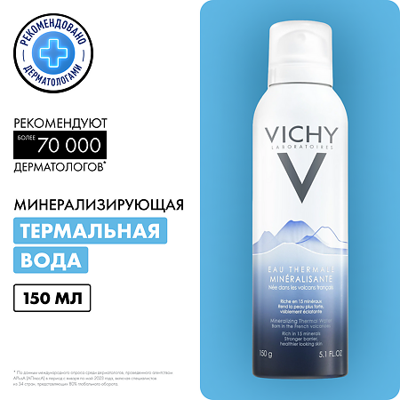Vichy термальная вода минерализирующая спрей 150 мл 1 шт