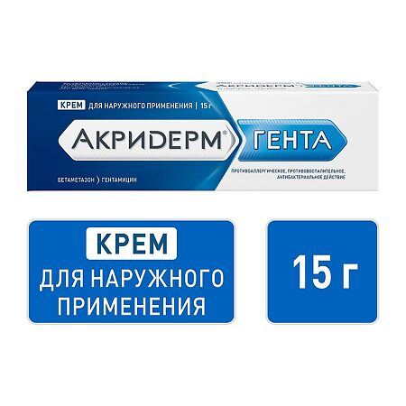 Акридерм Гента крем для наружного применения 0,05%+0,1% 15 г 1 шт