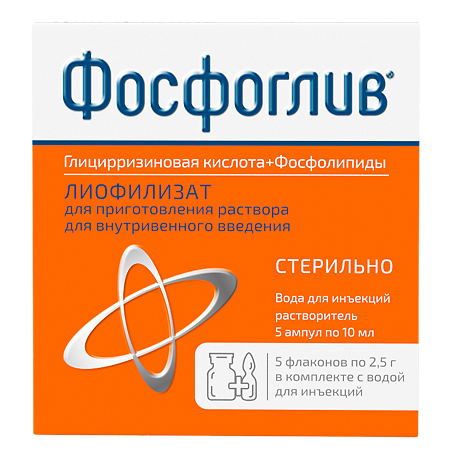 Фосфоглив лиофилизат д/приг р-ра для в/в введ. 500 мг+200 мг 2,5 г 5 шт