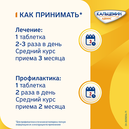 Кальцемин Адванс таблетки покрыт.плен.об. 120 шт