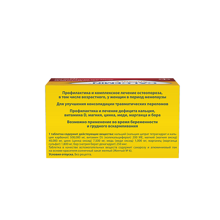 Кальцемин Адванс таблетки покрыт.плен.об. 120 шт