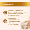Терафлекс капсулы 500 мг+400 мг 100 шт