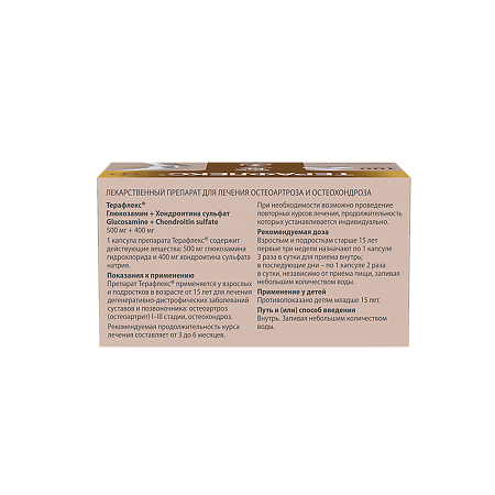 Терафлекс капсулы 500 мг+400 мг 100 шт